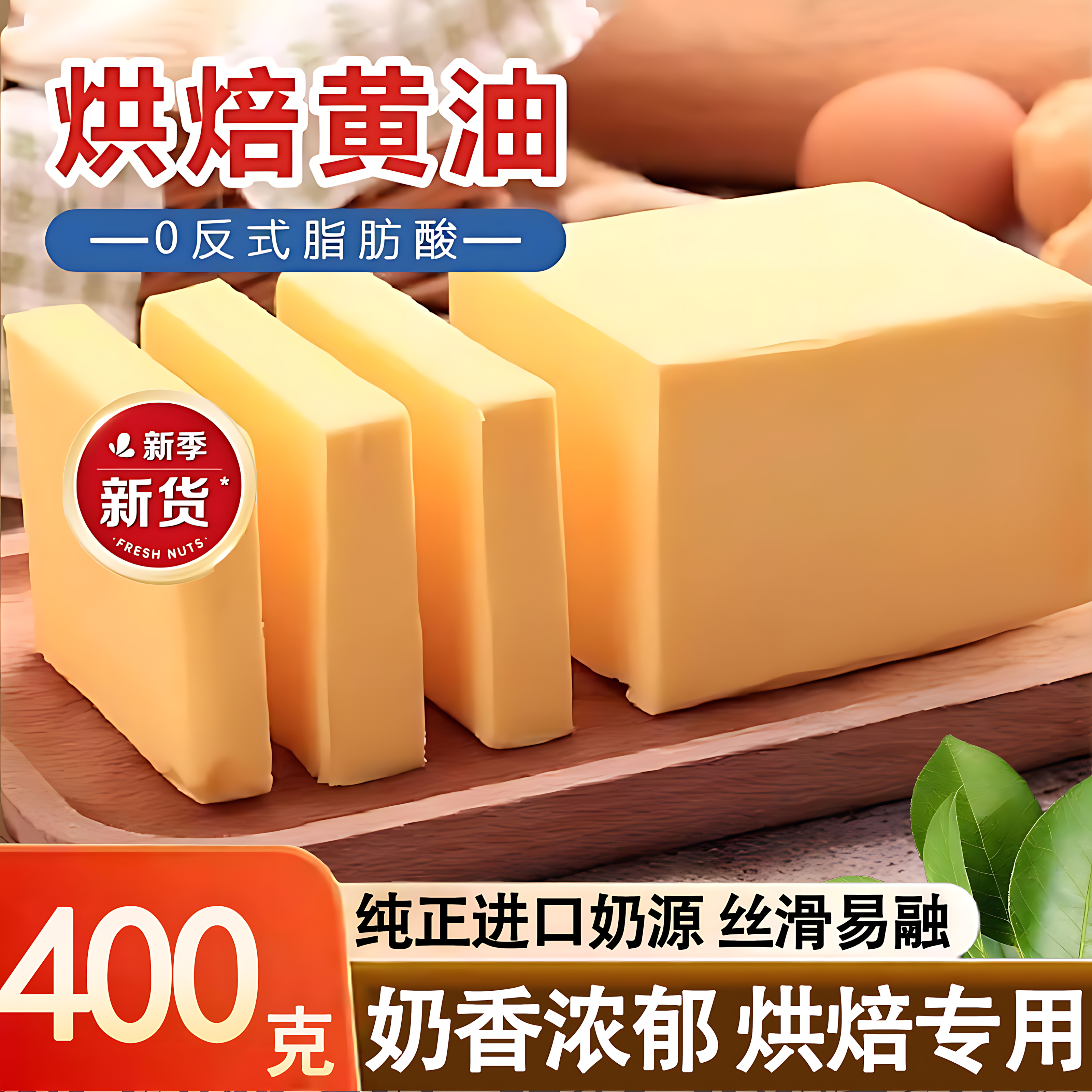 黄油烘焙家用官方旗舰店黄油煎牛排专用雪花酥曲奇饼干牛轧糖原料,粮油调味/速食/干货/烘焙,黄油,淘宝优惠券,粉丝福利购,淘宝优惠卷