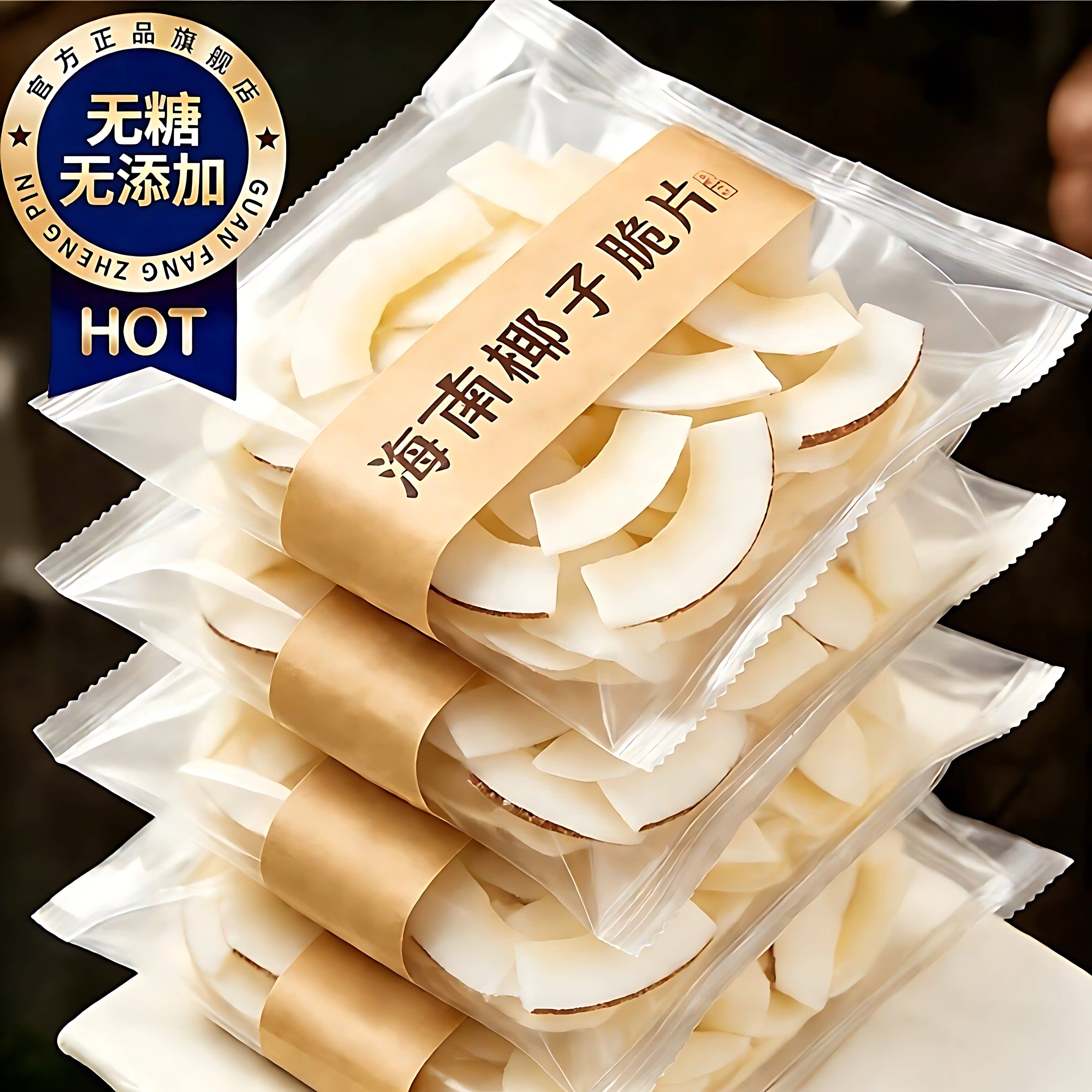 海南特产碳烤生椰子片脆片烘焙奶茶用商用非油炸小吃追剧解馋零食