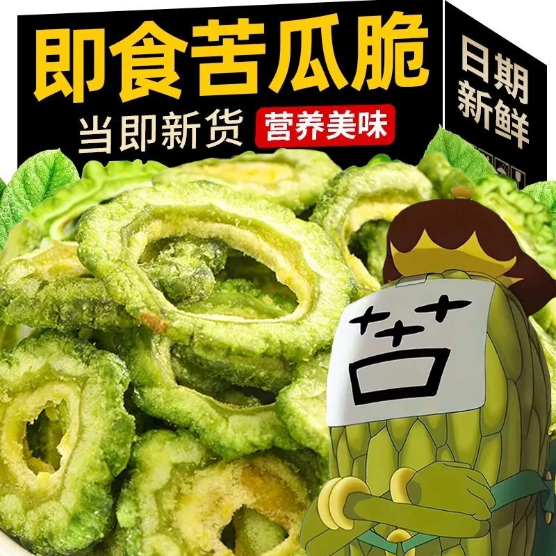苦瓜脆片无糖食品冻干果蔬无添加零食官方旗舰店脱水蔬菜休闲年货,零食/坚果/特产,蔬菜干,淘宝优惠券,粉丝福利购,淘宝优惠卷