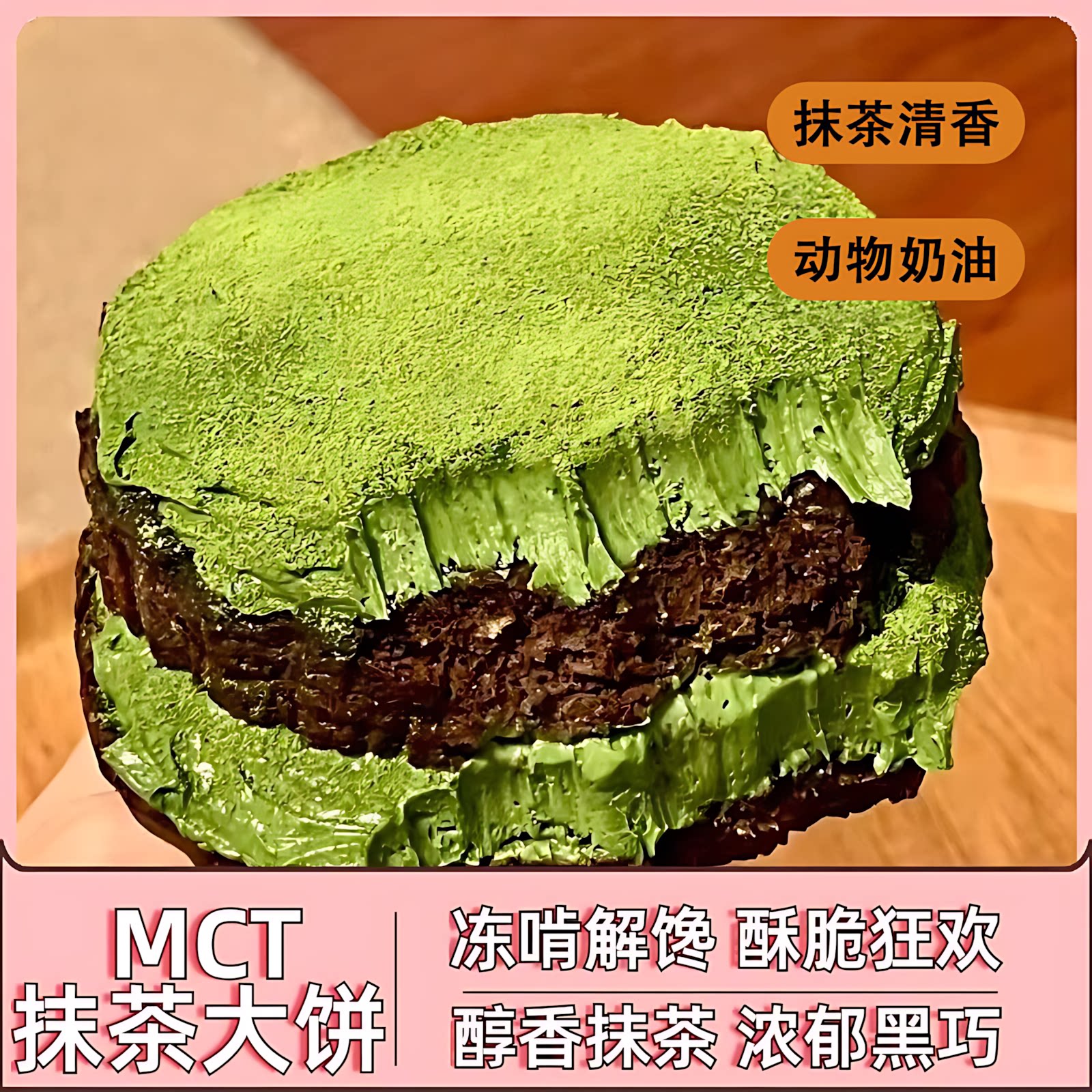 抹茶大饼官方旗舰店蛋糕巧克力乳酪手工现做零食下午茶甜品无蔗糖