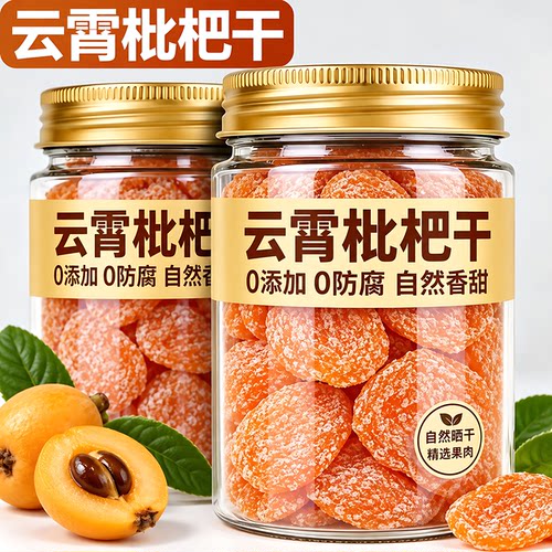 竹盐枇杷干无核云霄官方旗舰店