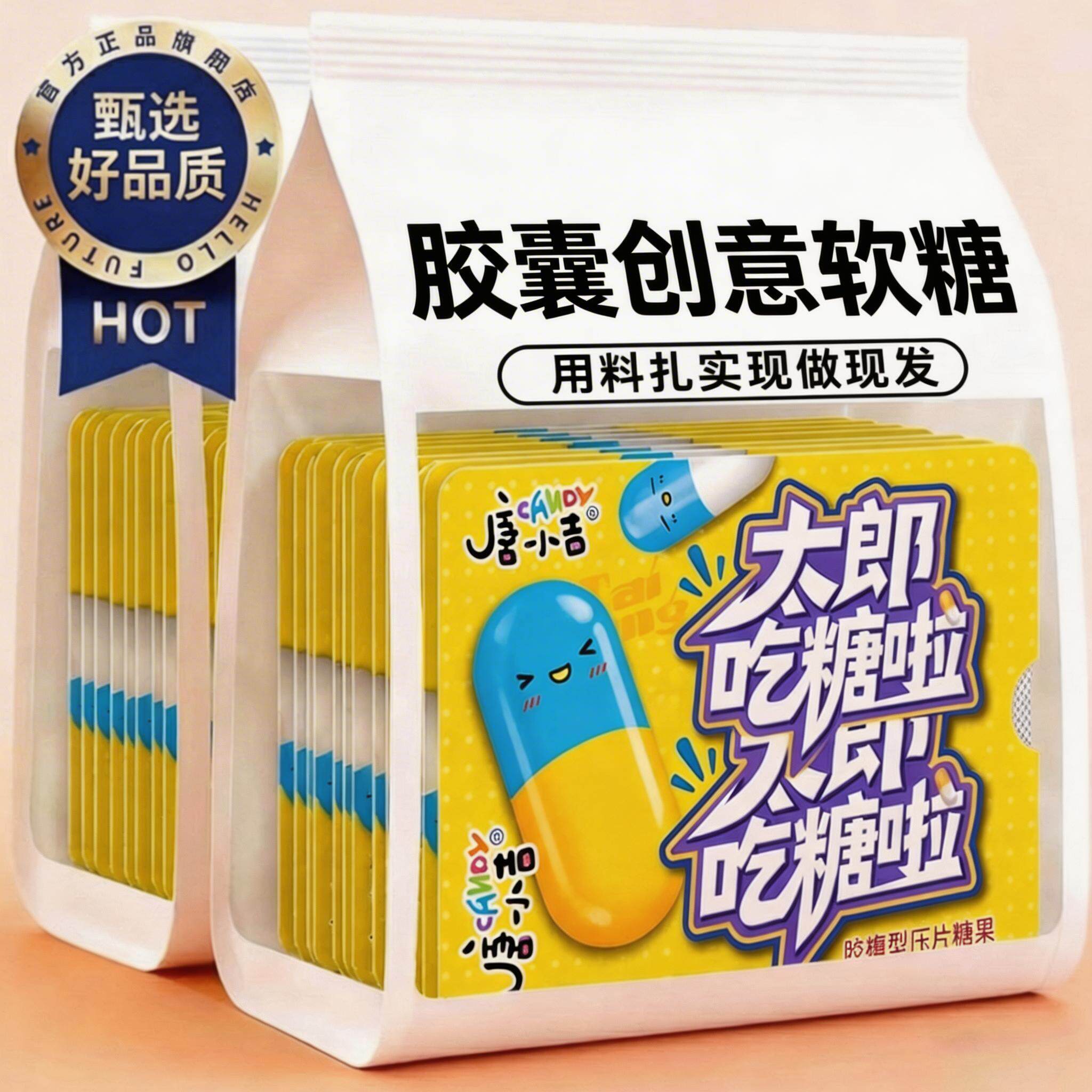 网红超凉胶囊型创意糖果学生儿童趣味休闲食品整蛊搞怪糖果小零食