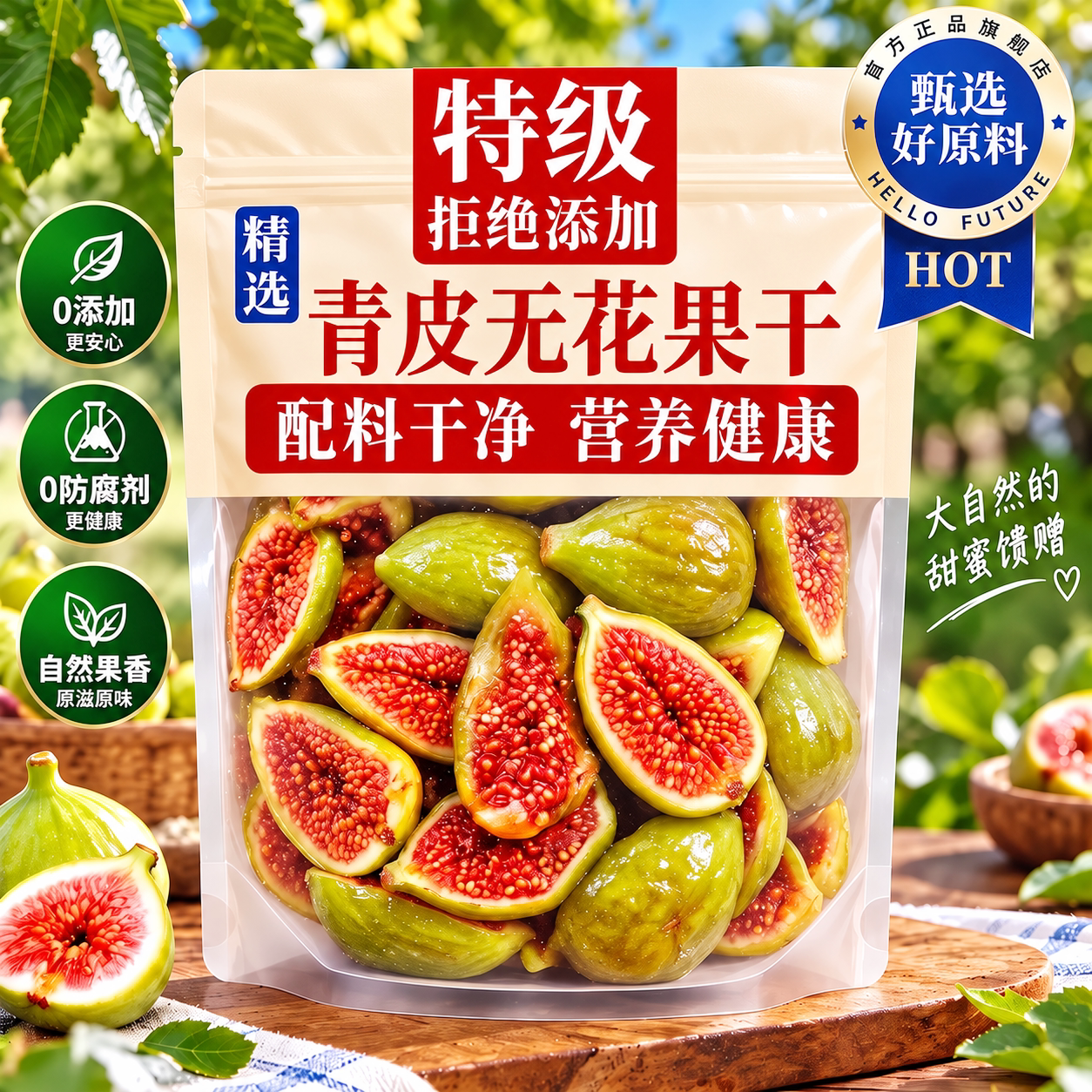 青皮无花果干官方旗舰店图片
