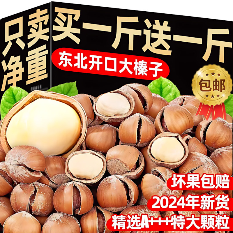 大榛子东北特产新鲜开口铁岭野生棒子坚果虎皮臻子榛果官方旗舰店
