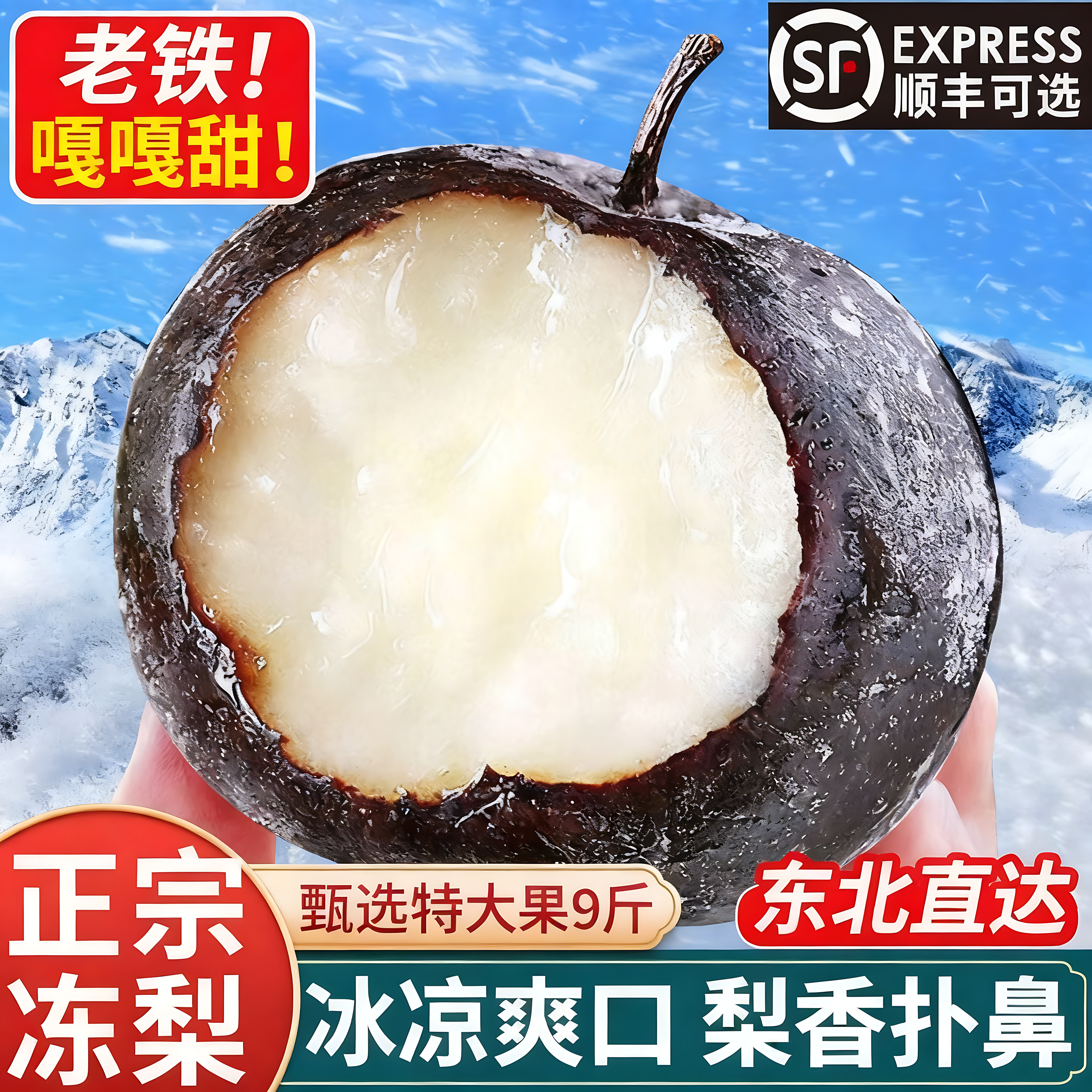 正宗东北大冻梨新鲜水果黑梨花盖苹果梨冻秋梨冬梨子整箱延边特产