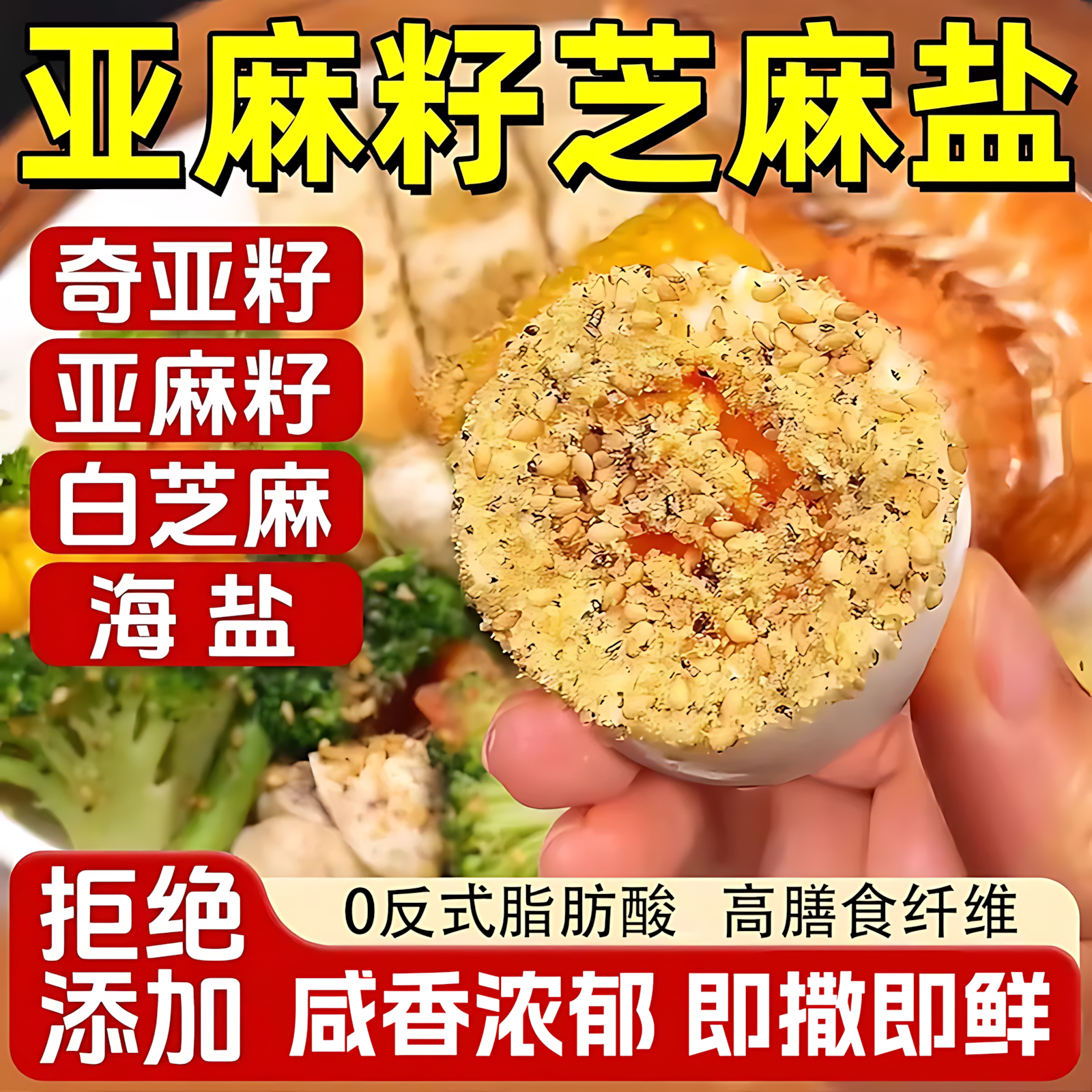 亚麻籽芝麻盐官方旗舰店调味料增香提味牛排盐粉谷物盐烧烤奇亚籽,粮油调味/速食/干货/烘焙,复合食品调味剂,淘宝优惠券,粉丝福利购,淘宝优惠卷