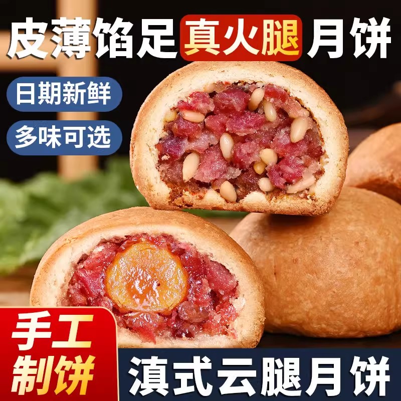 云腿月饼云南特产酥皮宣威火腿蛋黄月饼散装多口味酥皮点心
