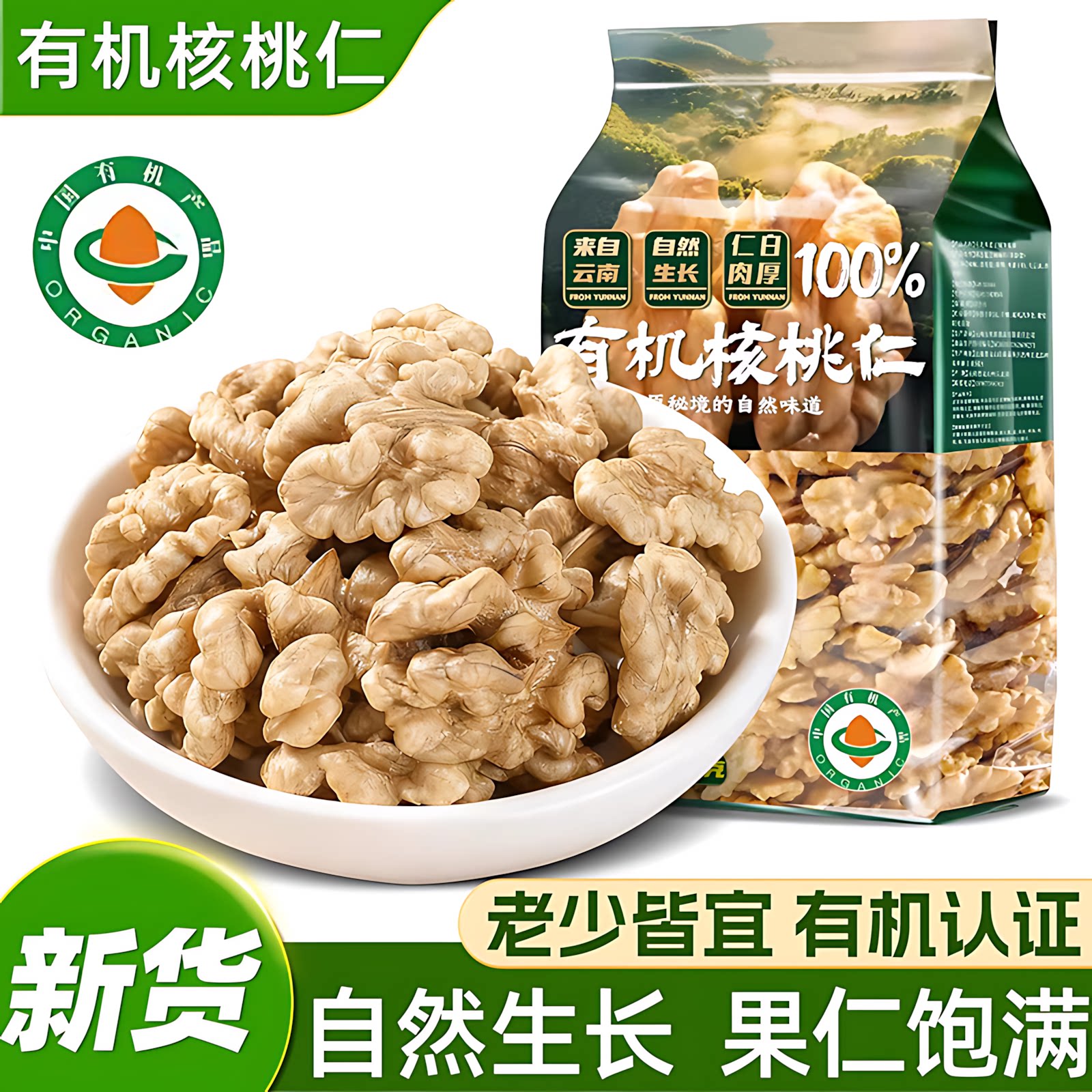 云南有机生核桃仁新货原味无添加孕妇坚果小零食核桃肉官方旗舰店