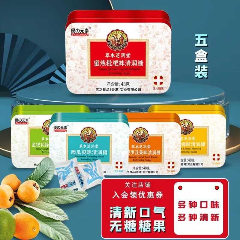 草本润喉糖清润糖铁盒独立包装清口气蜜炼枇杷金银花桔梗罗汉果