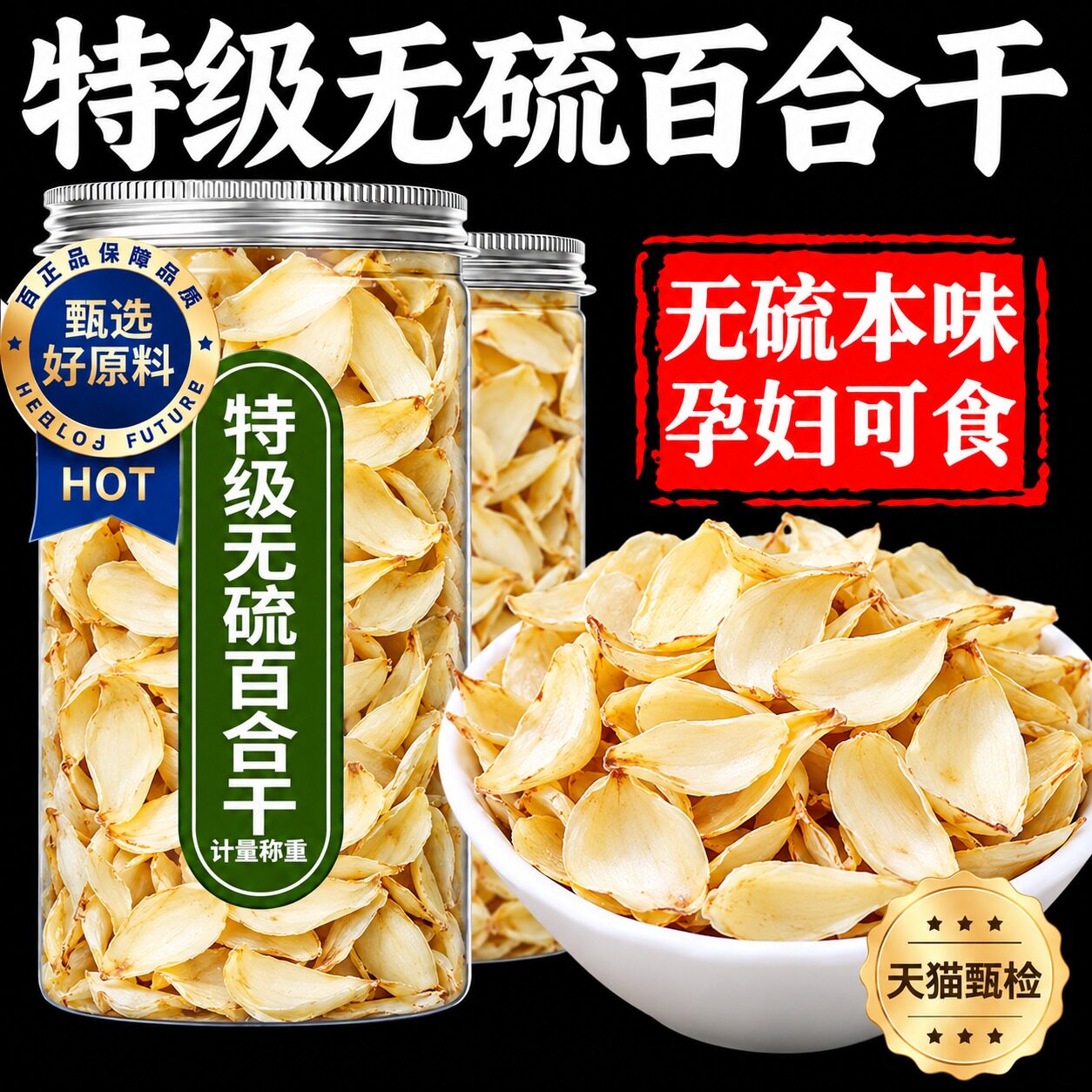 正宗湖南湘潭百合干干货特级官方旗舰店500g优质无硫野山新鲜生野