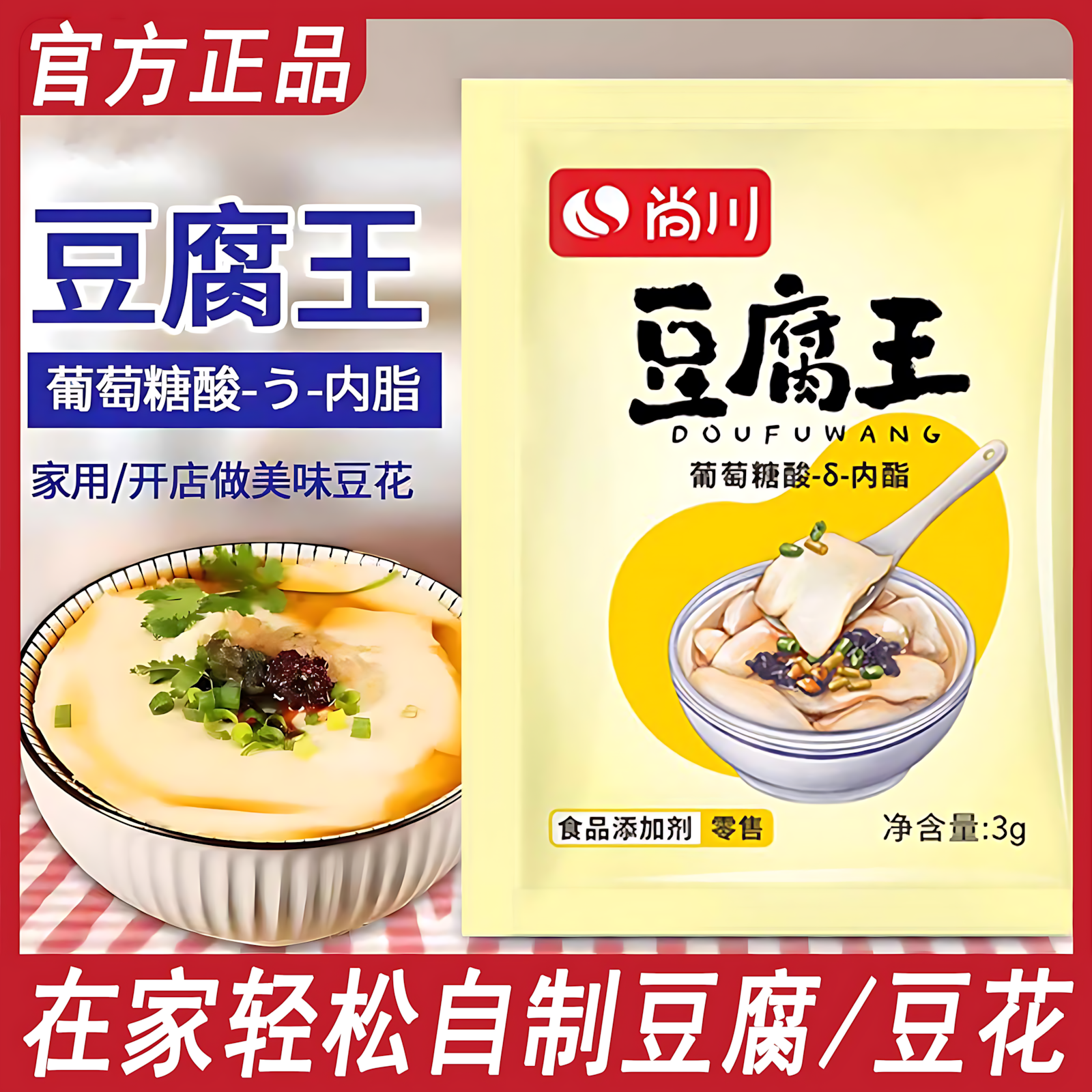 豆腐王豆腐脑做豆花的酯凝固豆花豆腐乳发酵菌葡萄糖酸内酯粉官方