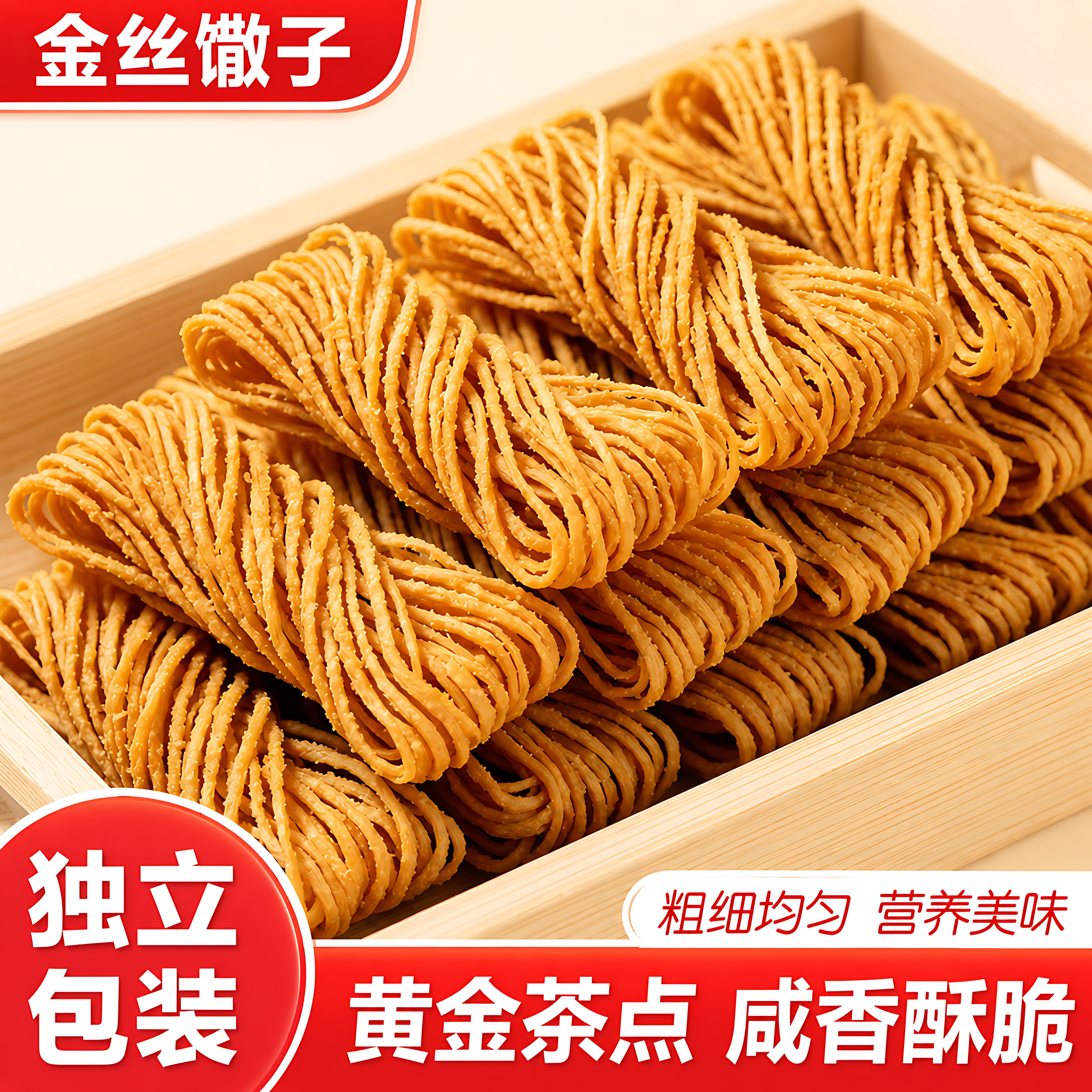 徐州金丝馓子手工麻花独立装图片