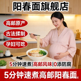 正宗高邮阳春面面条官方旗舰店扬州特产手工碱水面拌面老上海风味