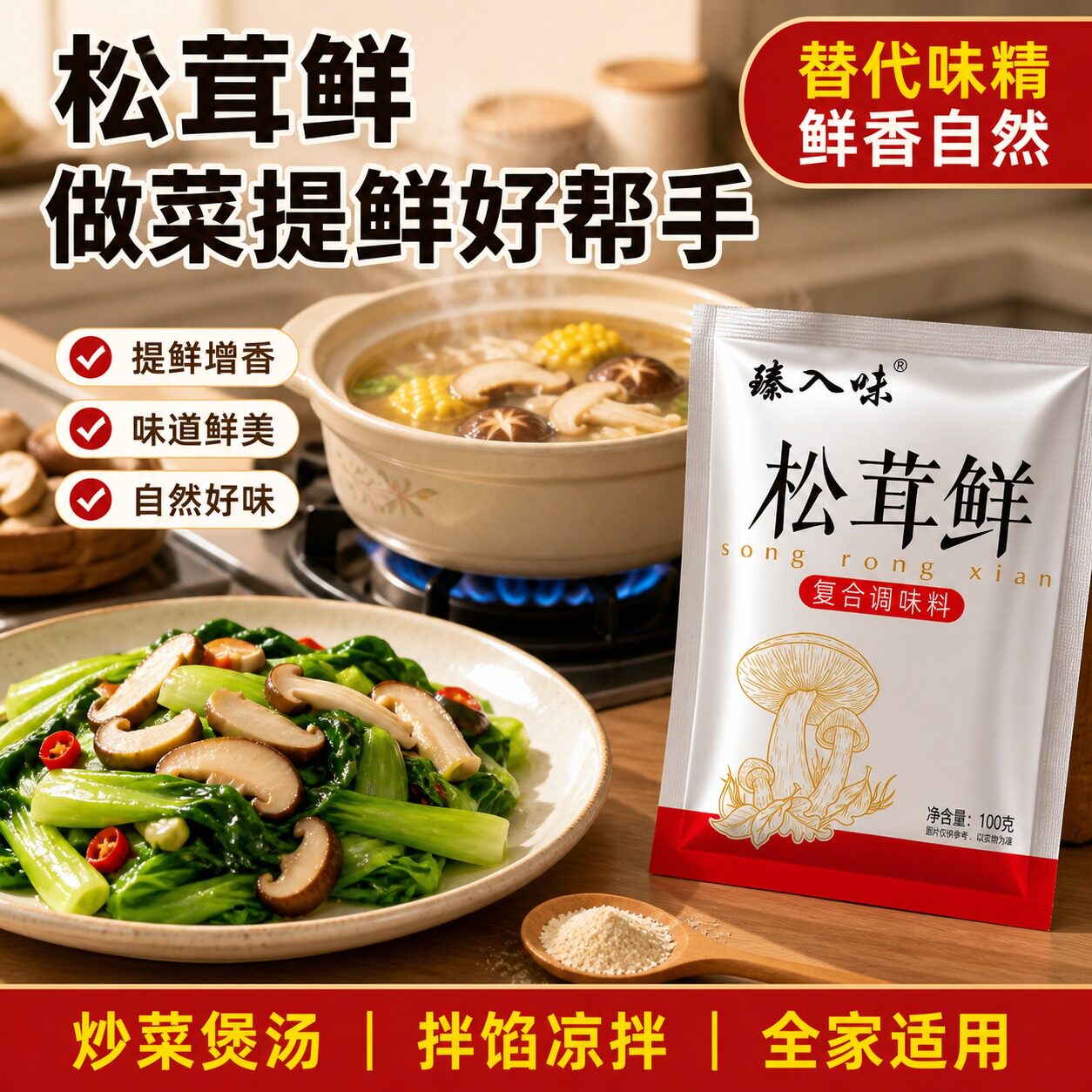 云南松茸鲜0添加鸡粉官方正品图片