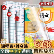 包书皮自粘透明书套书膜2024新款一二三四年级贴纸磨砂小学小学生上册六课本保护套全套作业本初中生16k