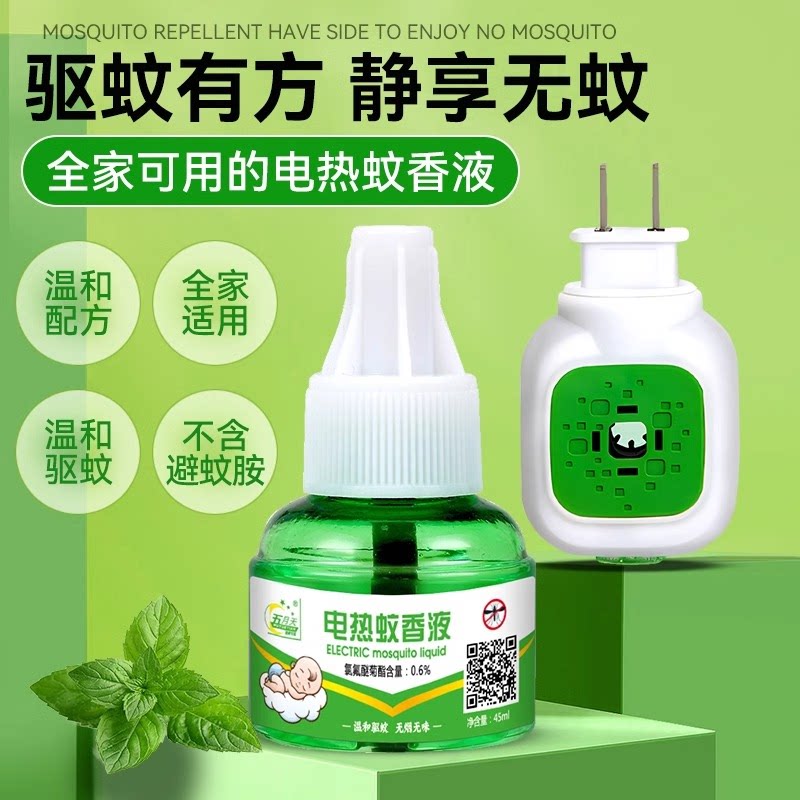 电热蚊香液无味婴儿孕妇电蚊香幼儿童宝宝专用驱蚊液灭蚊器补充液