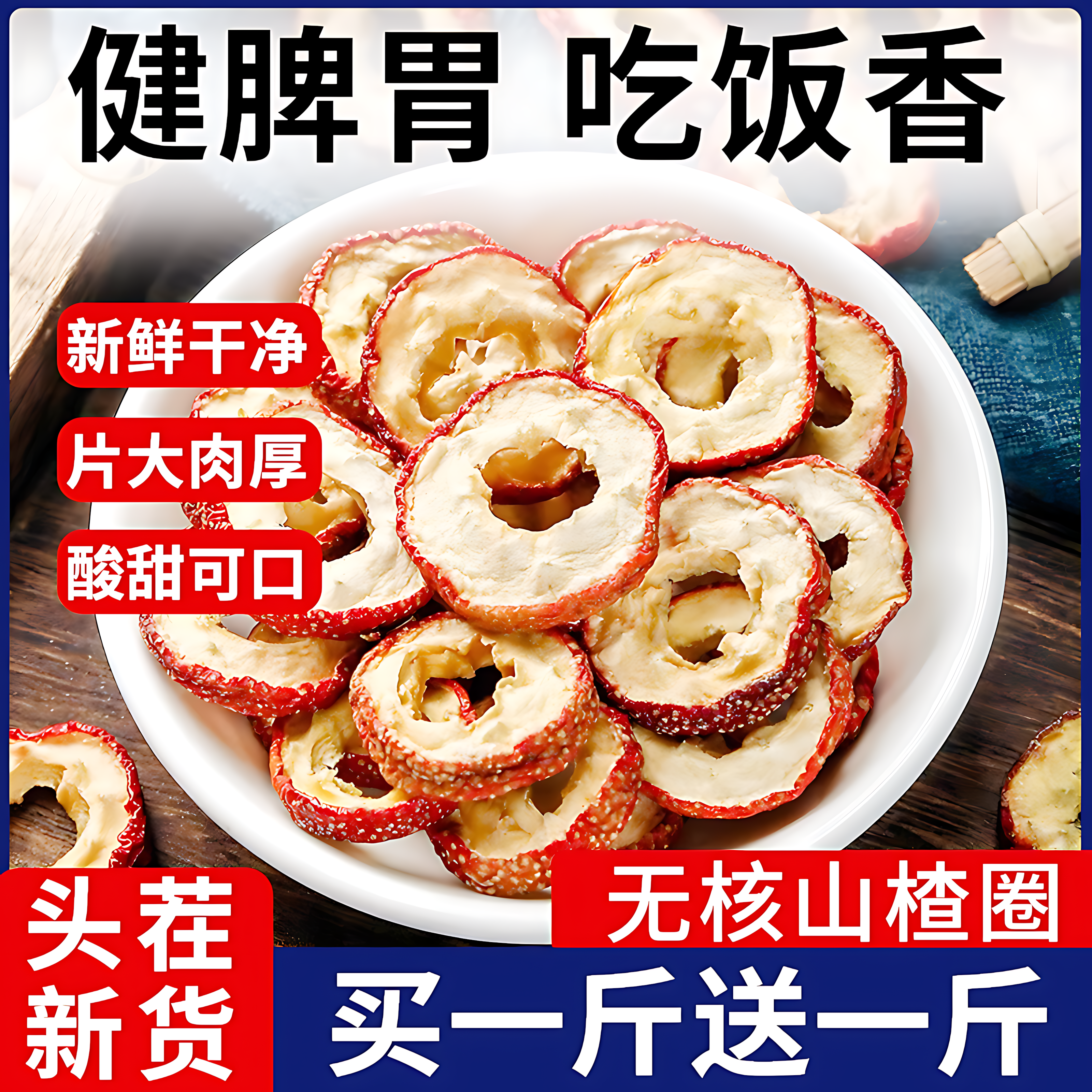 山楂干泡水特级天然无添加