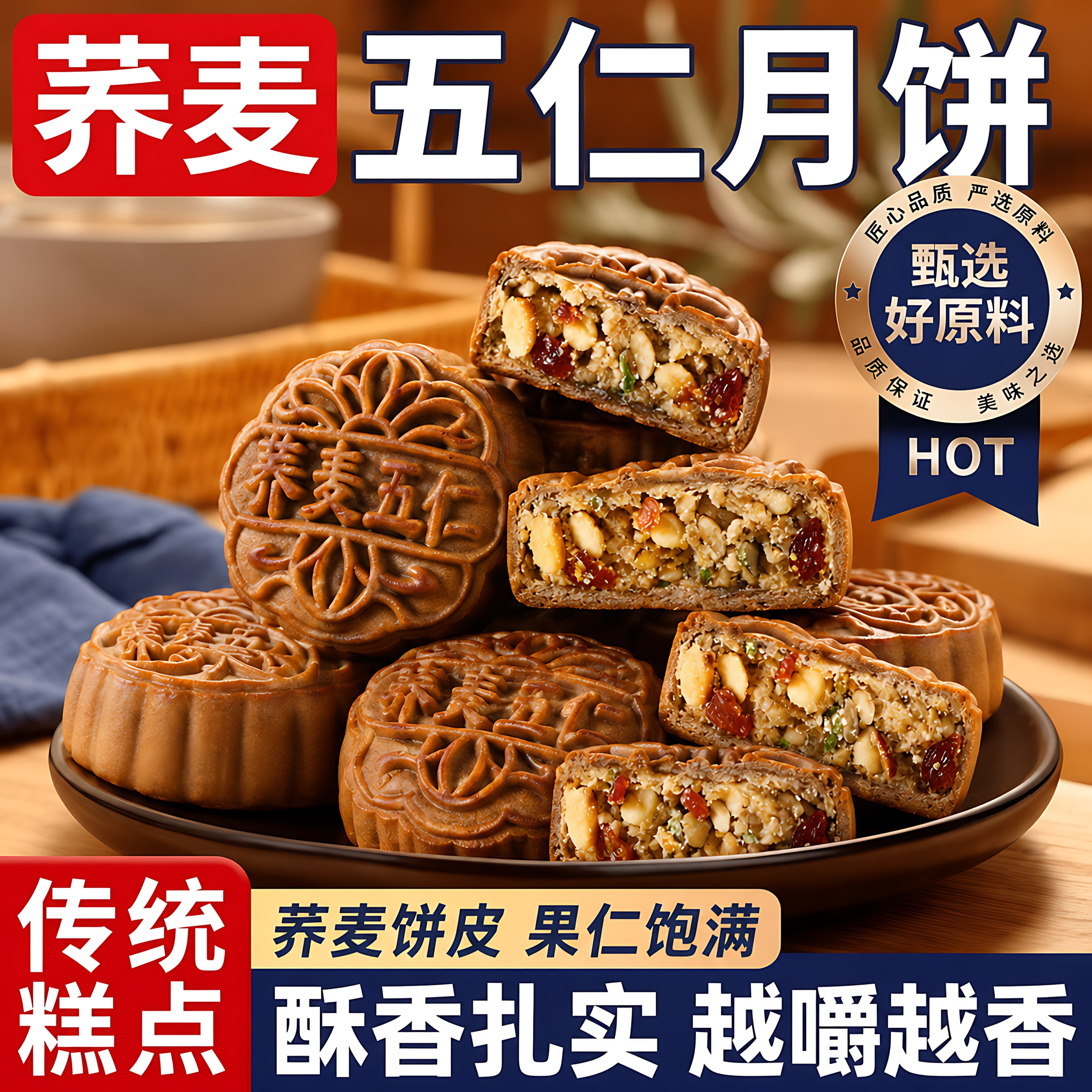 荞麦月饼无加蔗糖老式五仁传统全麦杂粮粗粮月饼减代餐木糖醇糕点