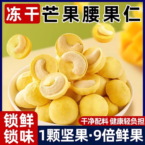 冻干芒果腰果仁40g无壳坚果冻干芒果水果办公室休闲小零食旗舰店