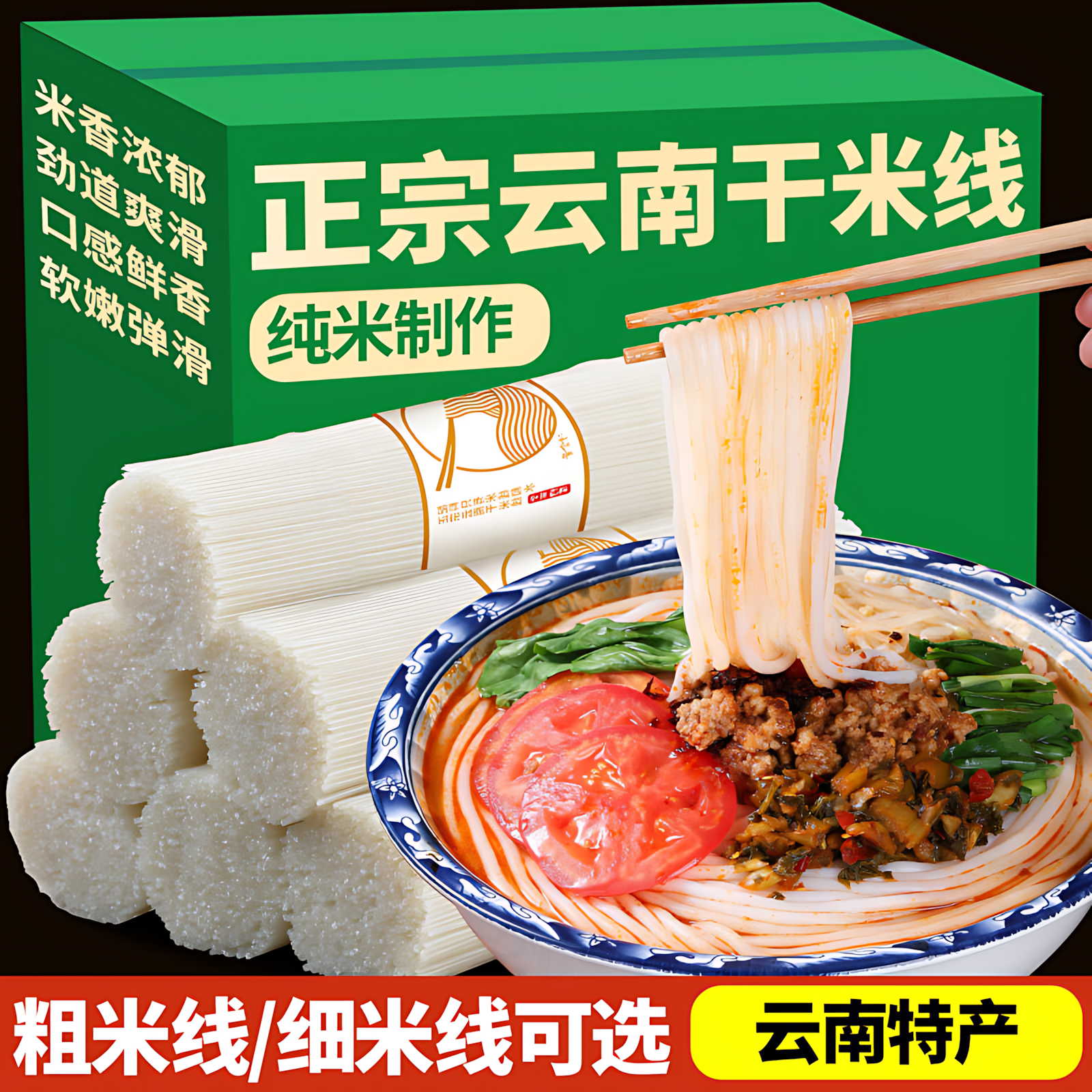 正宗干米线云南特产过桥米线粗细粉丝小锅米线米粉商用官方旗舰店,粮油调味/速食/干货/烘焙,方便米线/米粉,淘宝优惠券,粉丝福利购,淘宝优惠卷