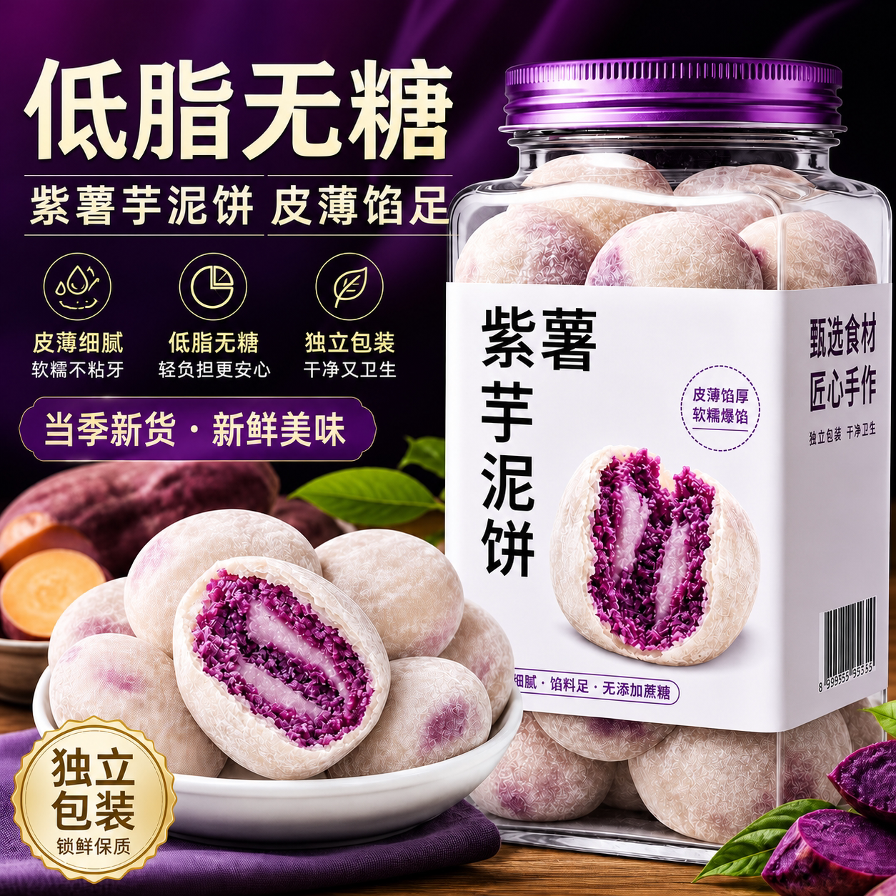 芋泥紫薯饼老式传统糕点酥皮无糖燕麦全麦低脂0蔗糖早餐美食控糖