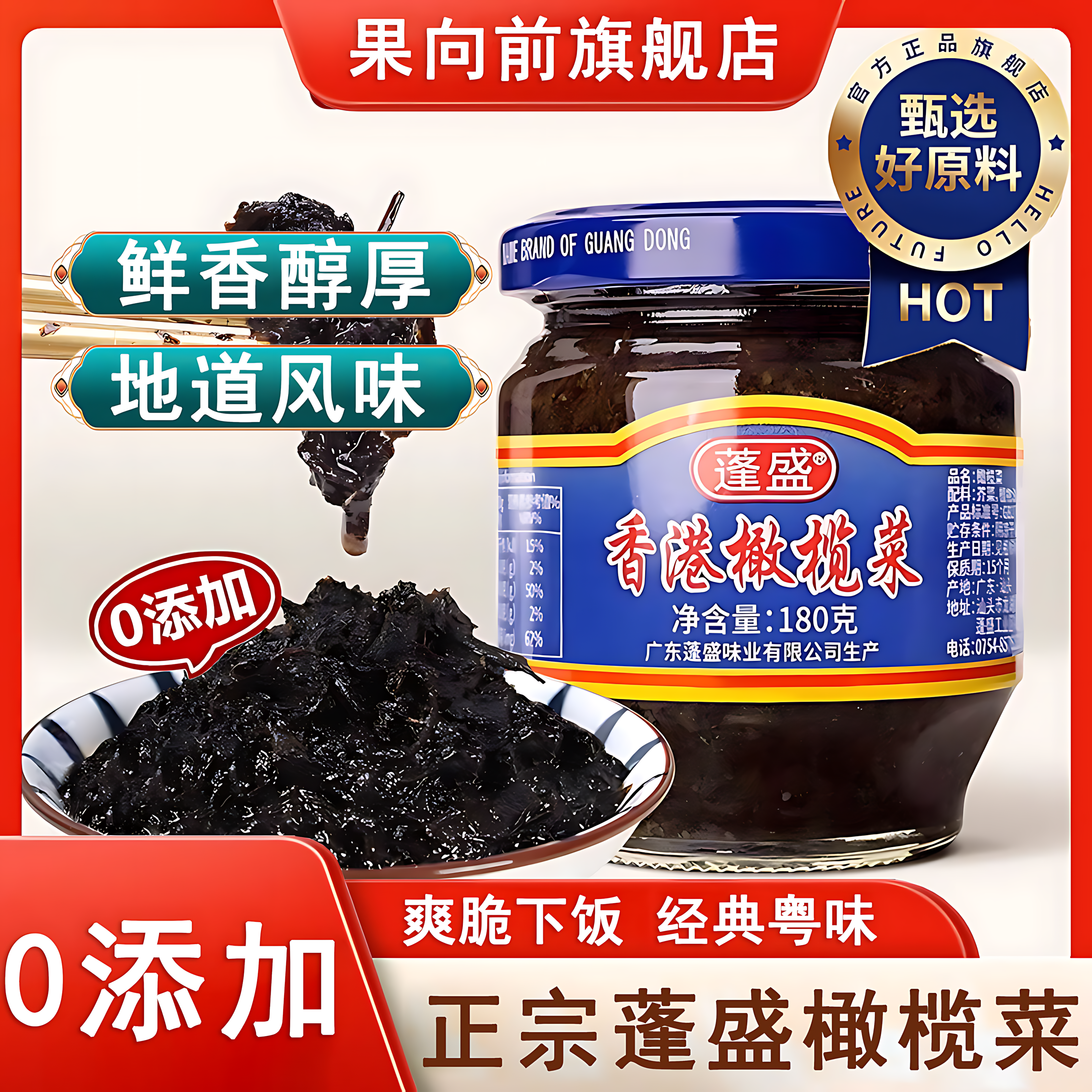 广东蓬盛橄榄菜咸菜酱菜