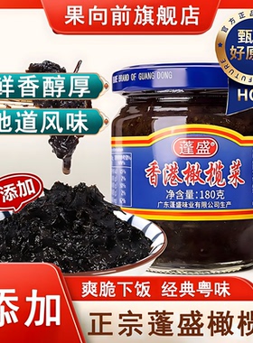 正宗橄榄菜官方旗舰店果向前潮汕特产配粥下饭菜梅菜腐乳酱菜早餐