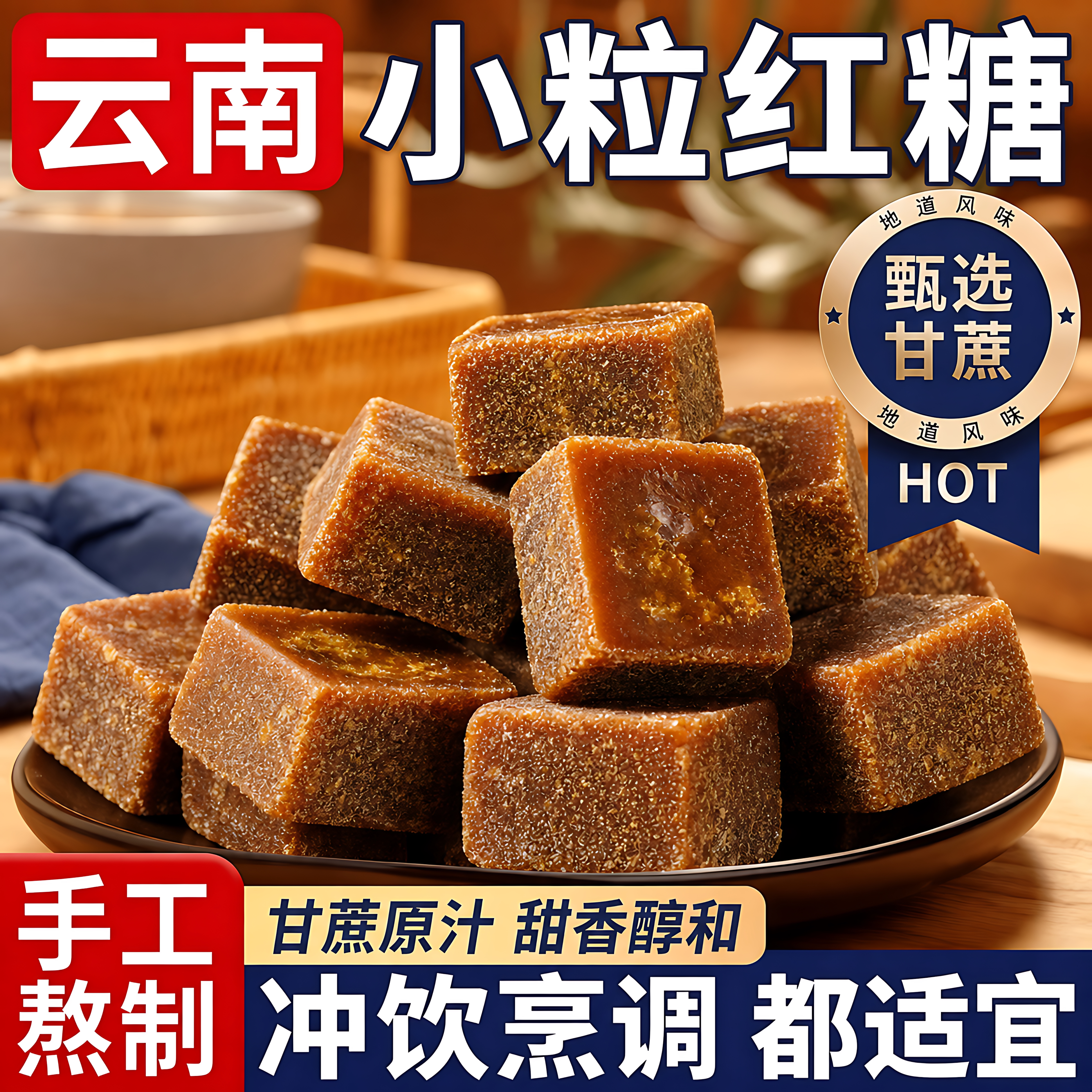 云南正宗老式黑红糖块手工老式红糖黑红糖泡水喝冲饮糖块煲汤红糖