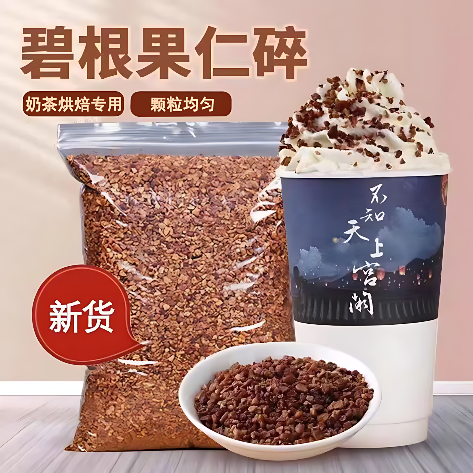 碧根果仁碎官方旗舰店正品2025新货奶油原味无添加奶茶烘焙专商用