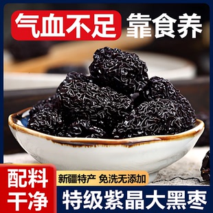 正宗紫晶黑枣大颗粒无添加健康营养乌枣即食非特级新疆太行山黑枣