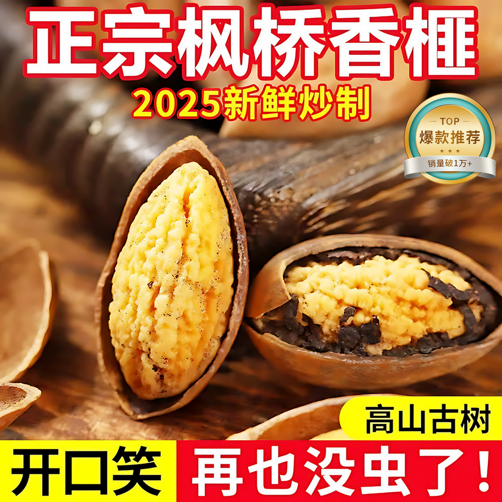 香榧子2025新货枫桥老树
