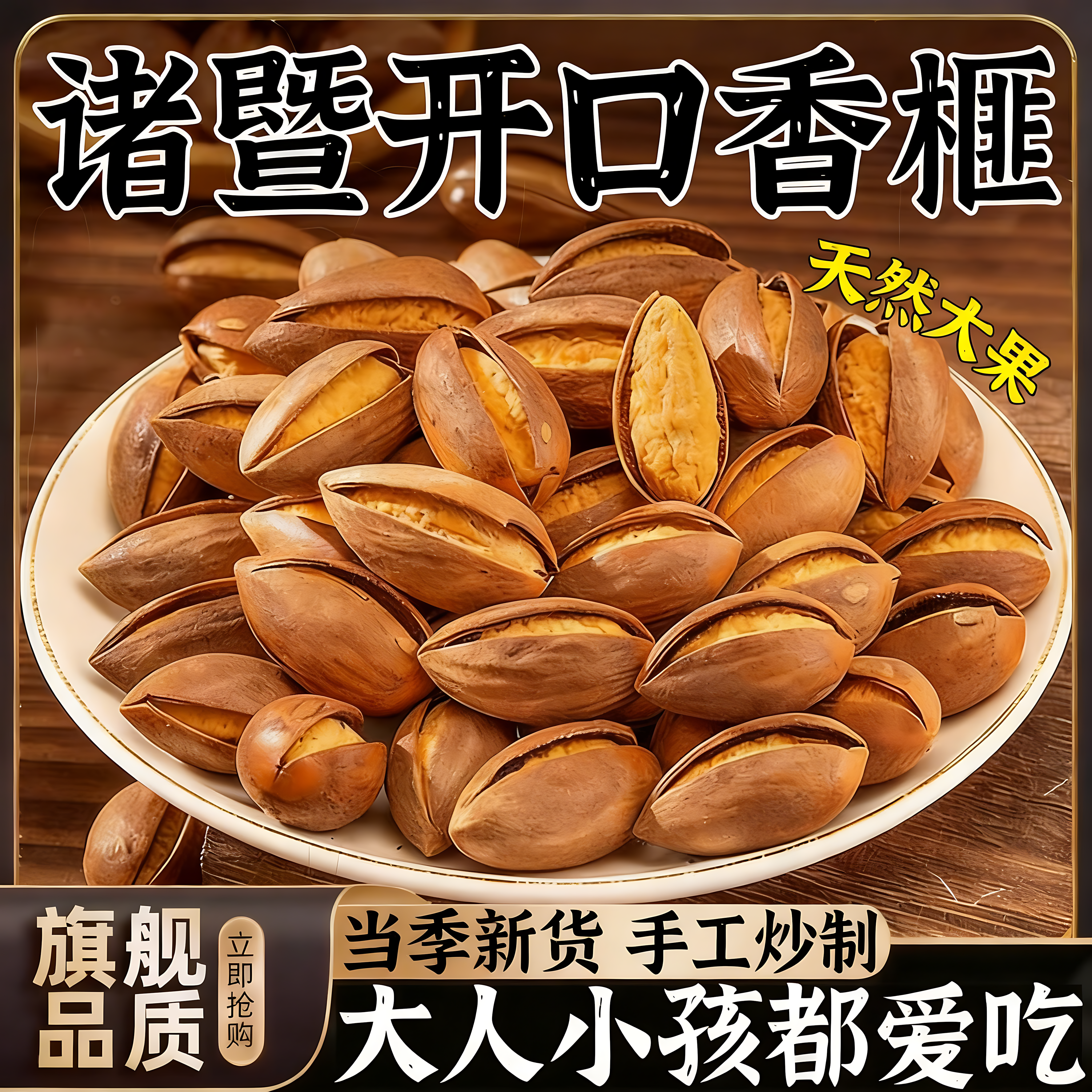 浙江诸暨特产开口香榧子枫桥老树坚果2025年新货香妃特大颗粒原味