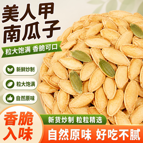 新疆美人甲南瓜子特大长粒新货