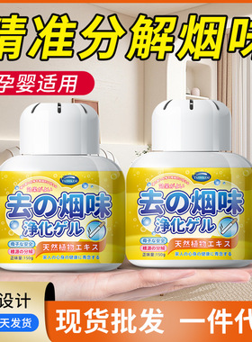 空气净化凝胶-黄色净烟魔盒除烟味神器室内房间冰箱除味剂150g