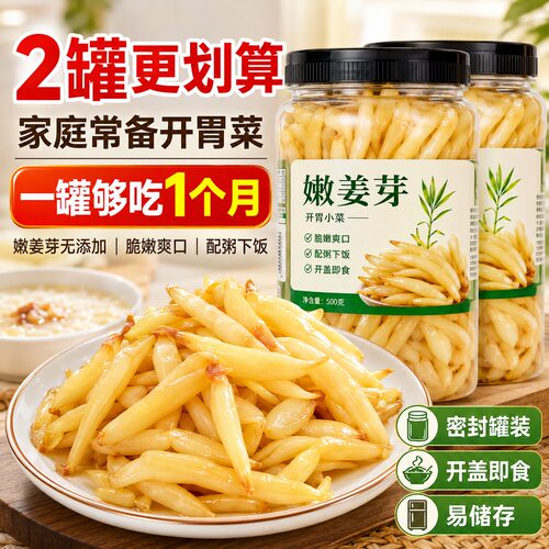山东酸甜醋泡嫩姜芽仔姜片