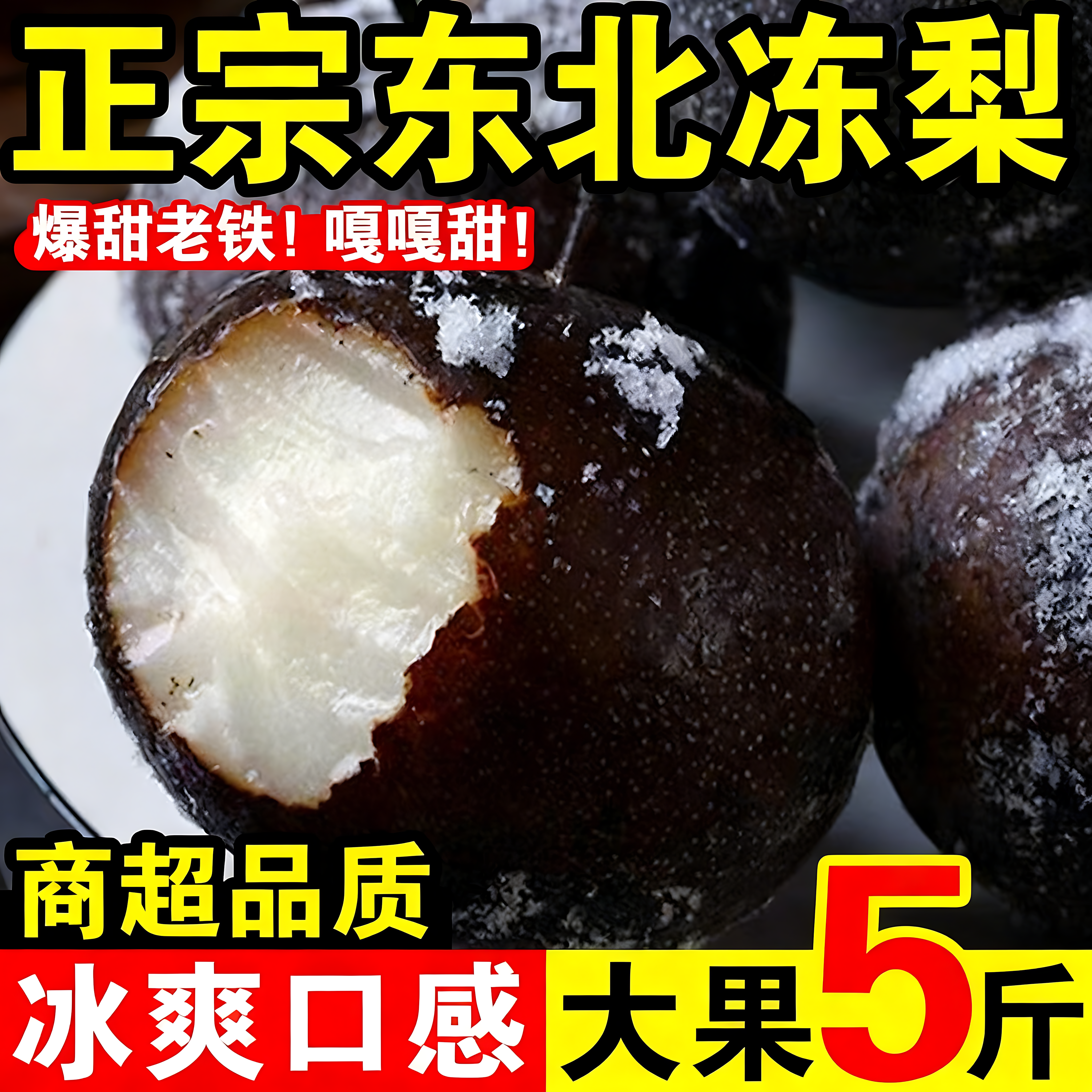 正宗东北大冻梨新鲜水果黑梨花盖苹果梨冻秋梨冬梨子整箱延边特产