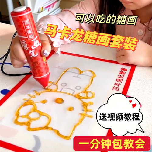 糖画 画笔套组创意手工3d打印笔绘画 画儿童涂鸦糖画 画工具全套