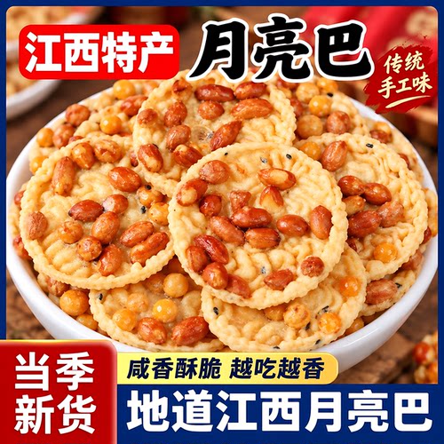 赣州特产月亮粑花生巴官方旗舰店