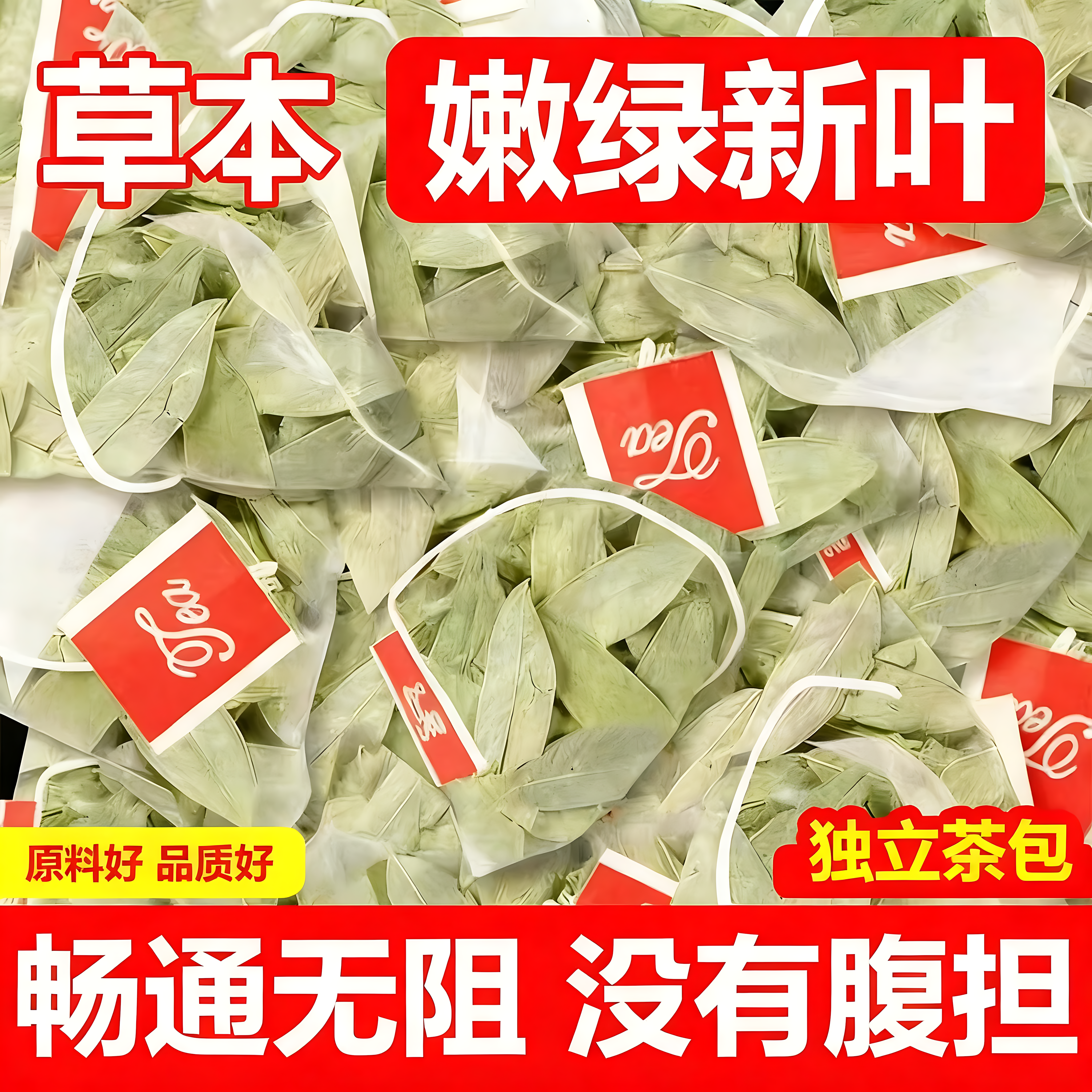 天然精品番泻叶茶包官方旗舰店正品中药材减刮油肥暴养生瘦便秘茶