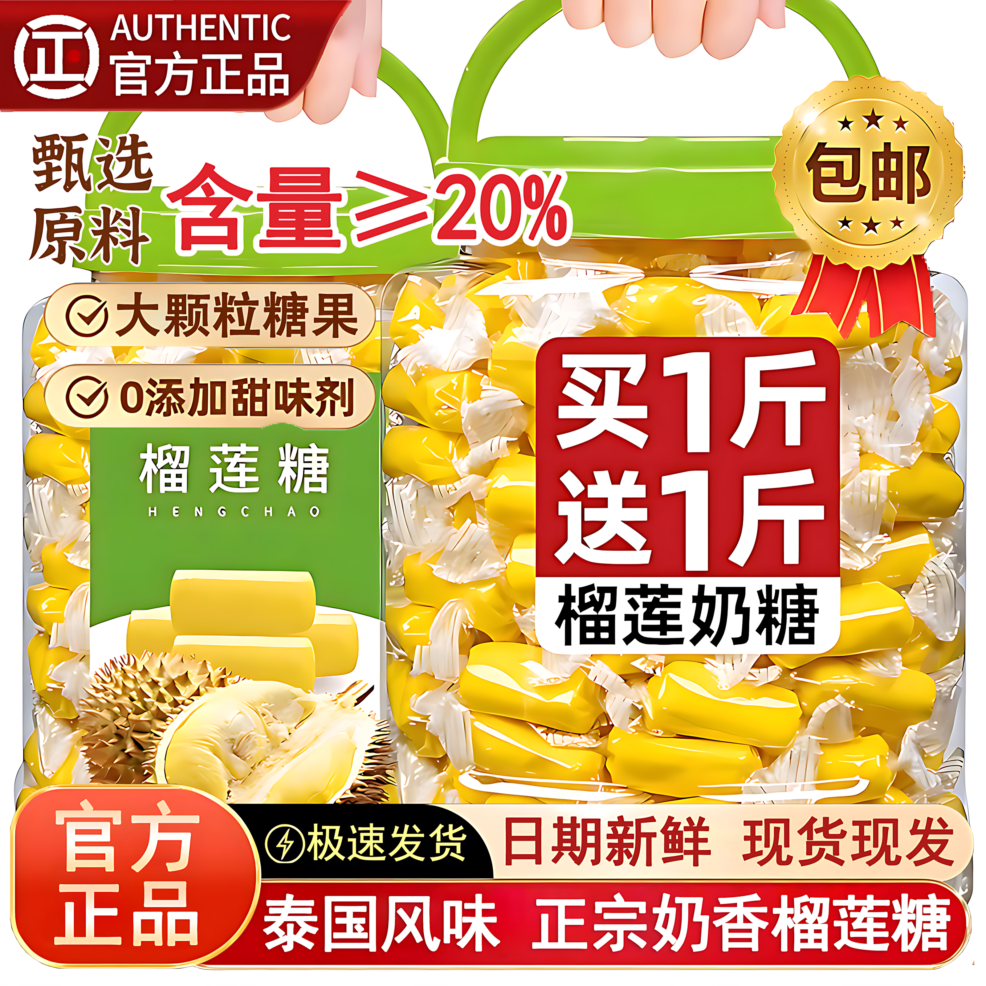 正宗榴莲糖旗舰店泰国原装进口榴莲糖特浓糖果解馋水果软糖果零食