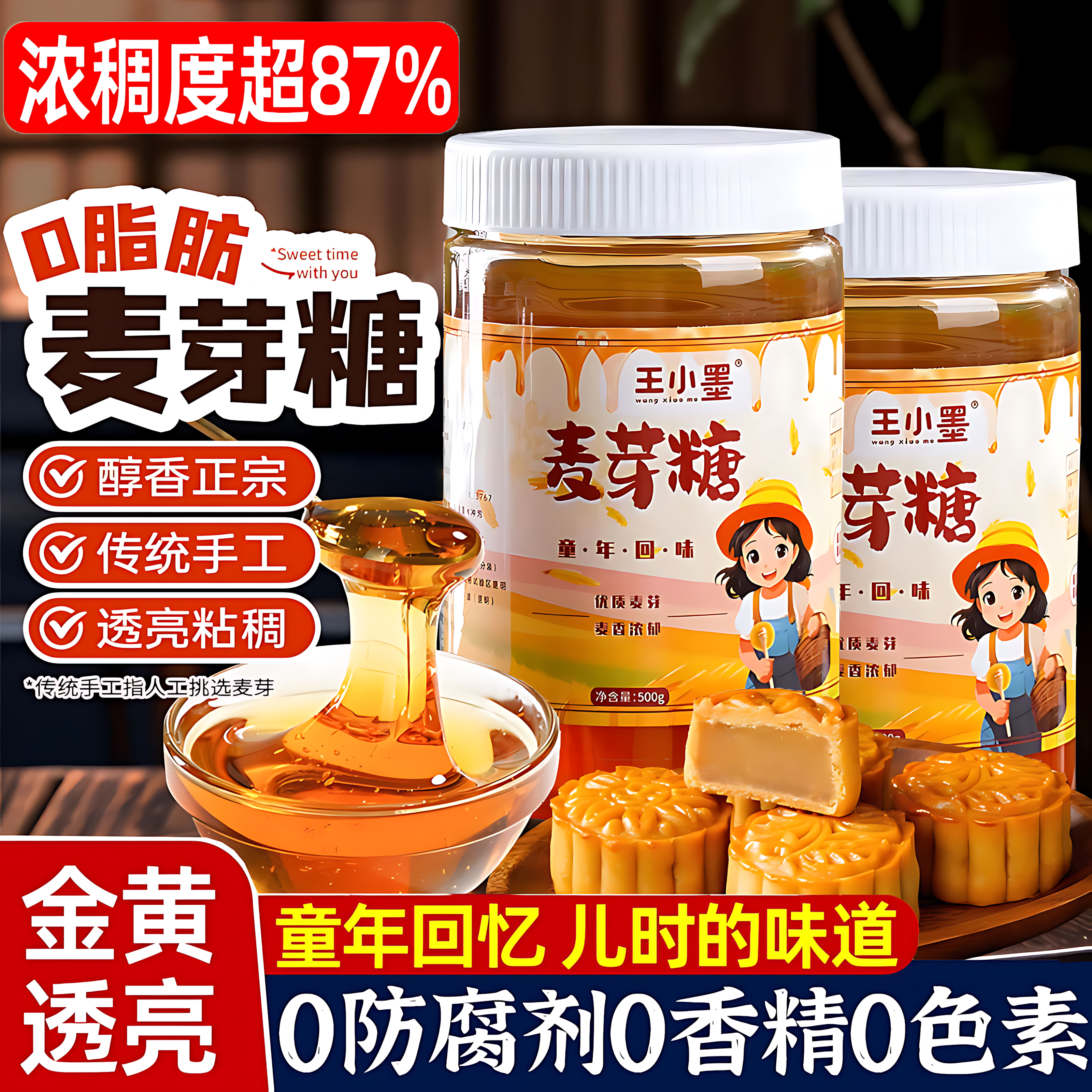 正宗麦芽糖纯手工无添加