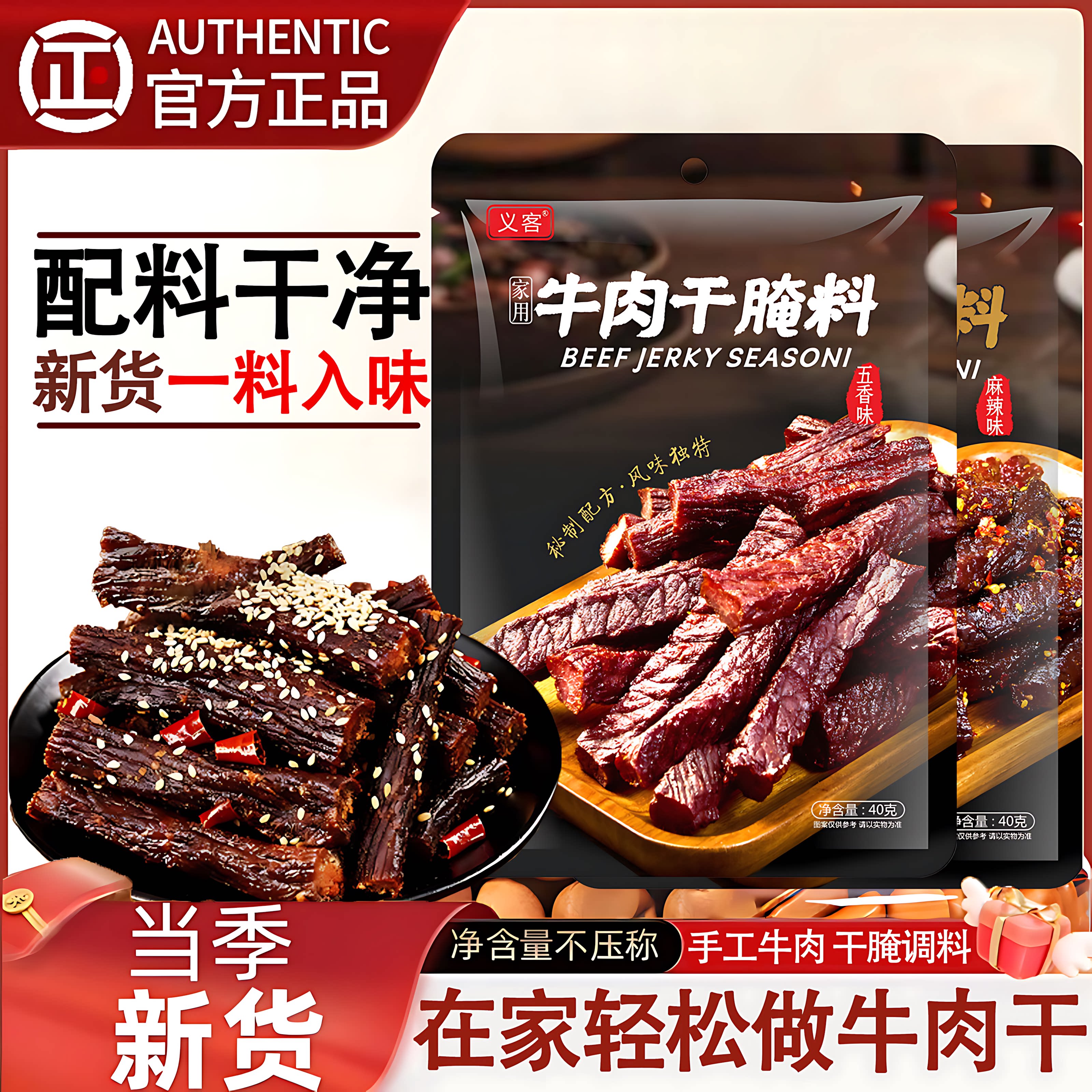 牛肉干腌制料旗舰店麻辣风干牛肉专用腌料自制手撕牛肉猪肉鸡肉干