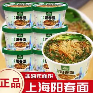 上海阳春面非油炸雪菜肉丝面手工蒸煮面夜宵方便面速食大桶装泡面