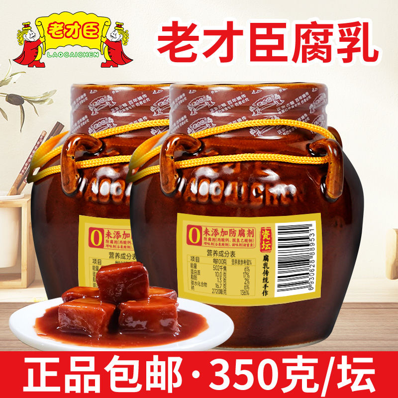 老才臣豆腐乳350g坛子装正宗老式红腐乳下饭搭子老味火锅蘸料