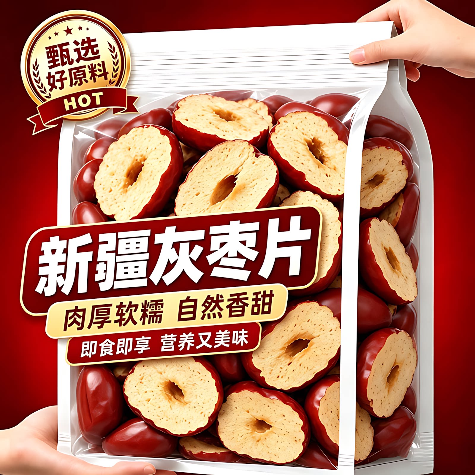 新疆特级若羌红枣片干官方旗舰店正品去核去皮免洗泡水煲粥灰枣片