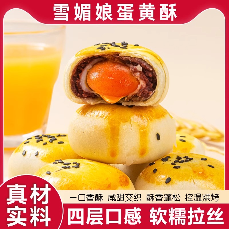 雪梅娘蛋黄酥解馋香酥零食传统糕点咸香酥甜休闲酥软早餐小吃食品