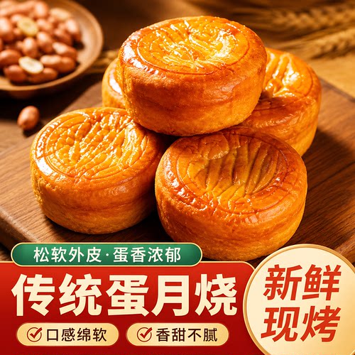 蛋月烧老式正宗中秋月饼