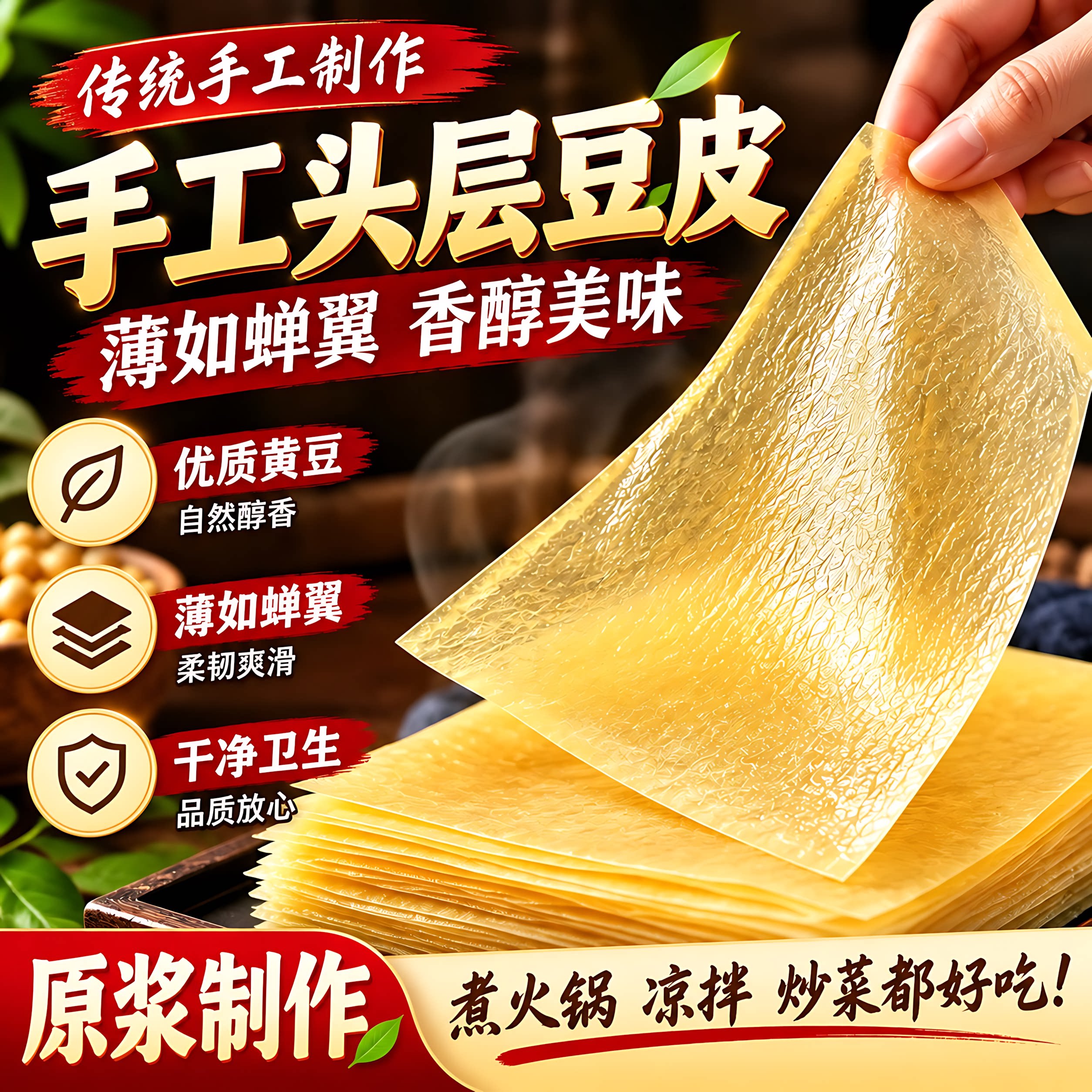 原浆头层豆腐皮正宗油豆皮超薄蒸肉卷豆皮干货腐竹素食火锅食材