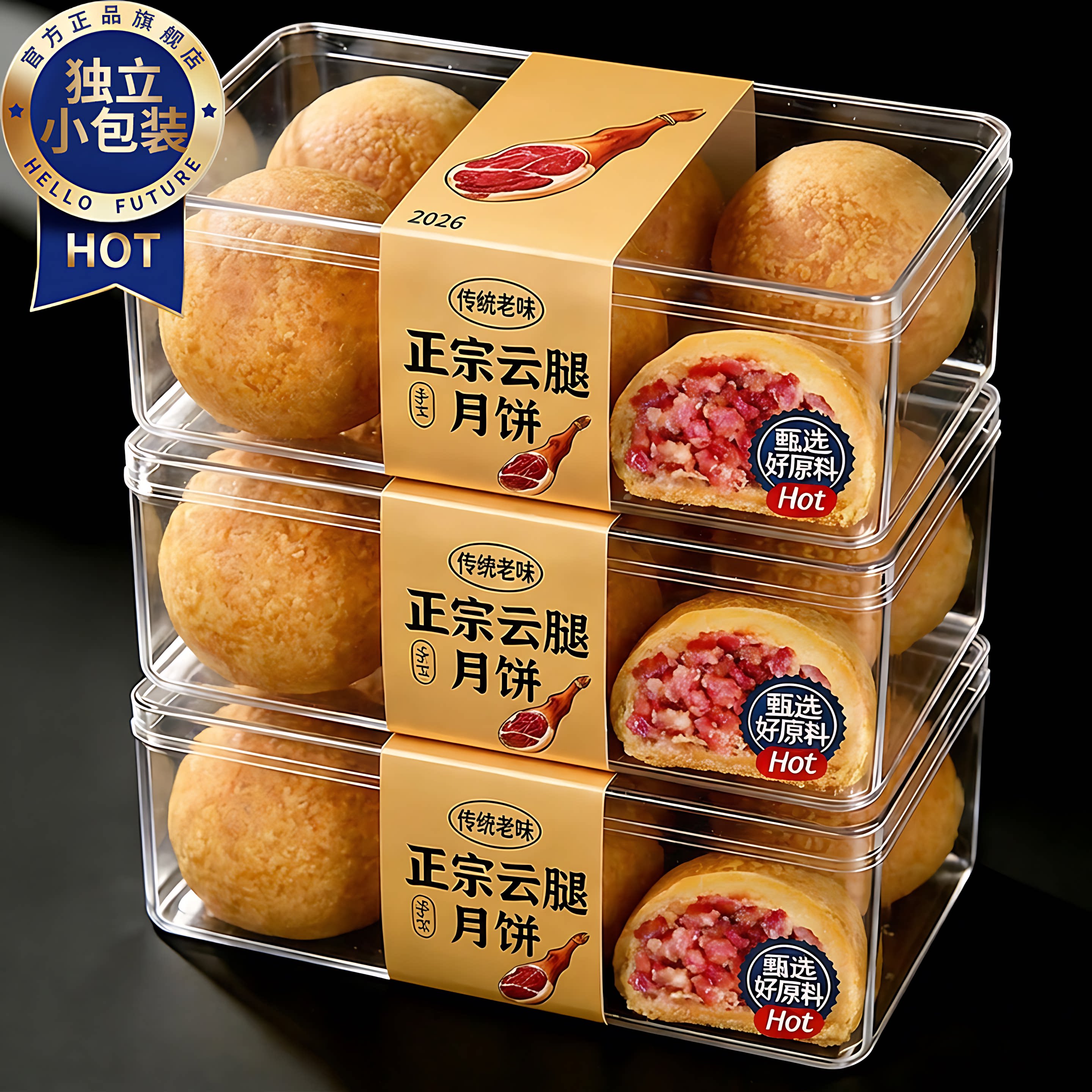 正宗月饼云腿云南特产宣威老火腿官方旗舰店糕点小饼中秋节送人