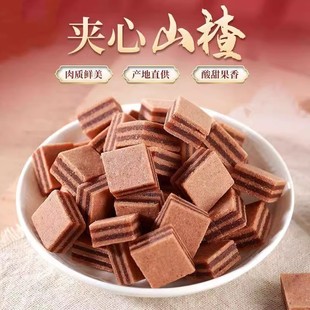 山楂汉堡夹心老式 卷果丹皮山楂片零食品办公室休闲新鲜夹心山楂糕
